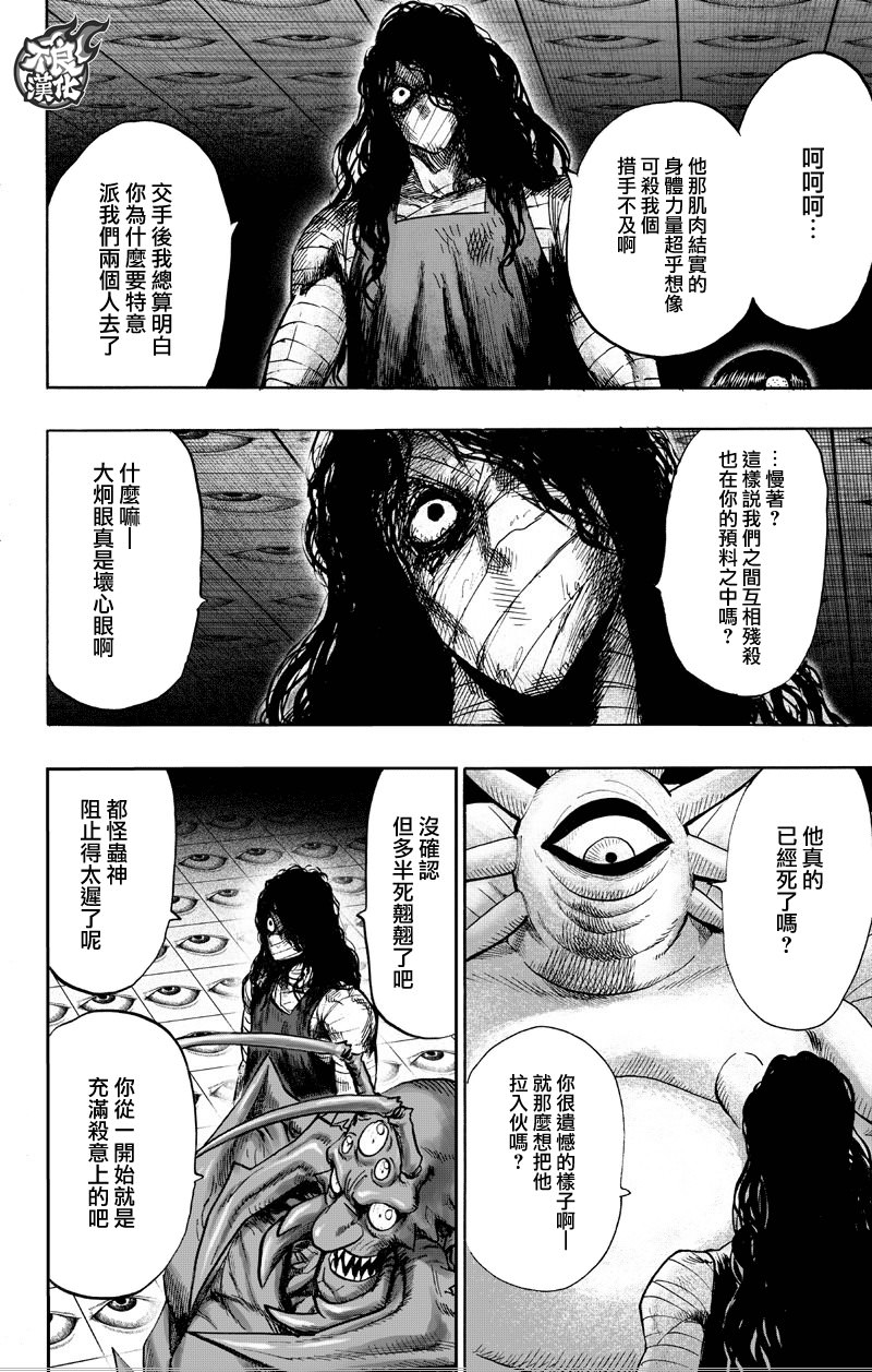 一拳超人: 130話 - 第28页