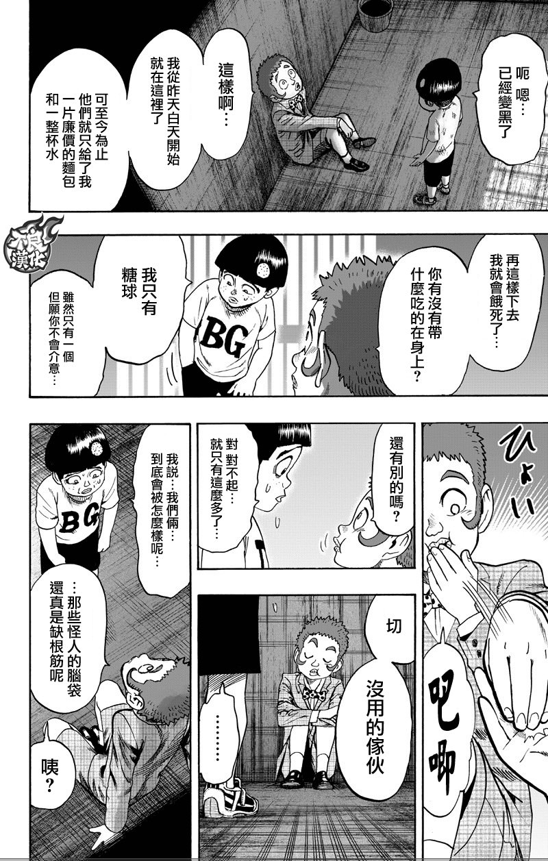 一拳超人: 130話 - 第58页