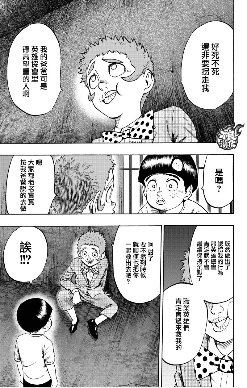 一拳超人: 130話 - 第59页