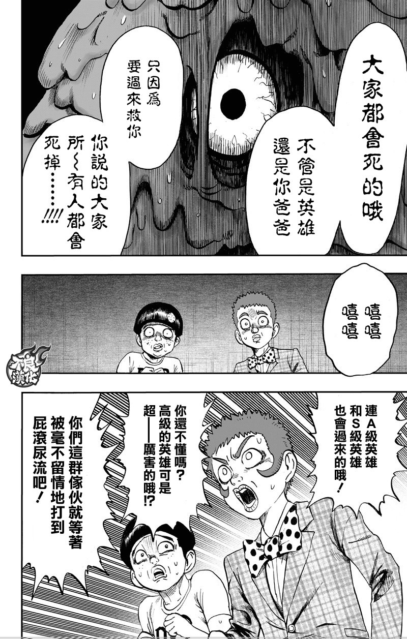 一拳超人: 130話 - 第62页