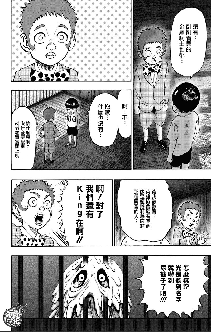 一拳超人: 130話 - 第64页