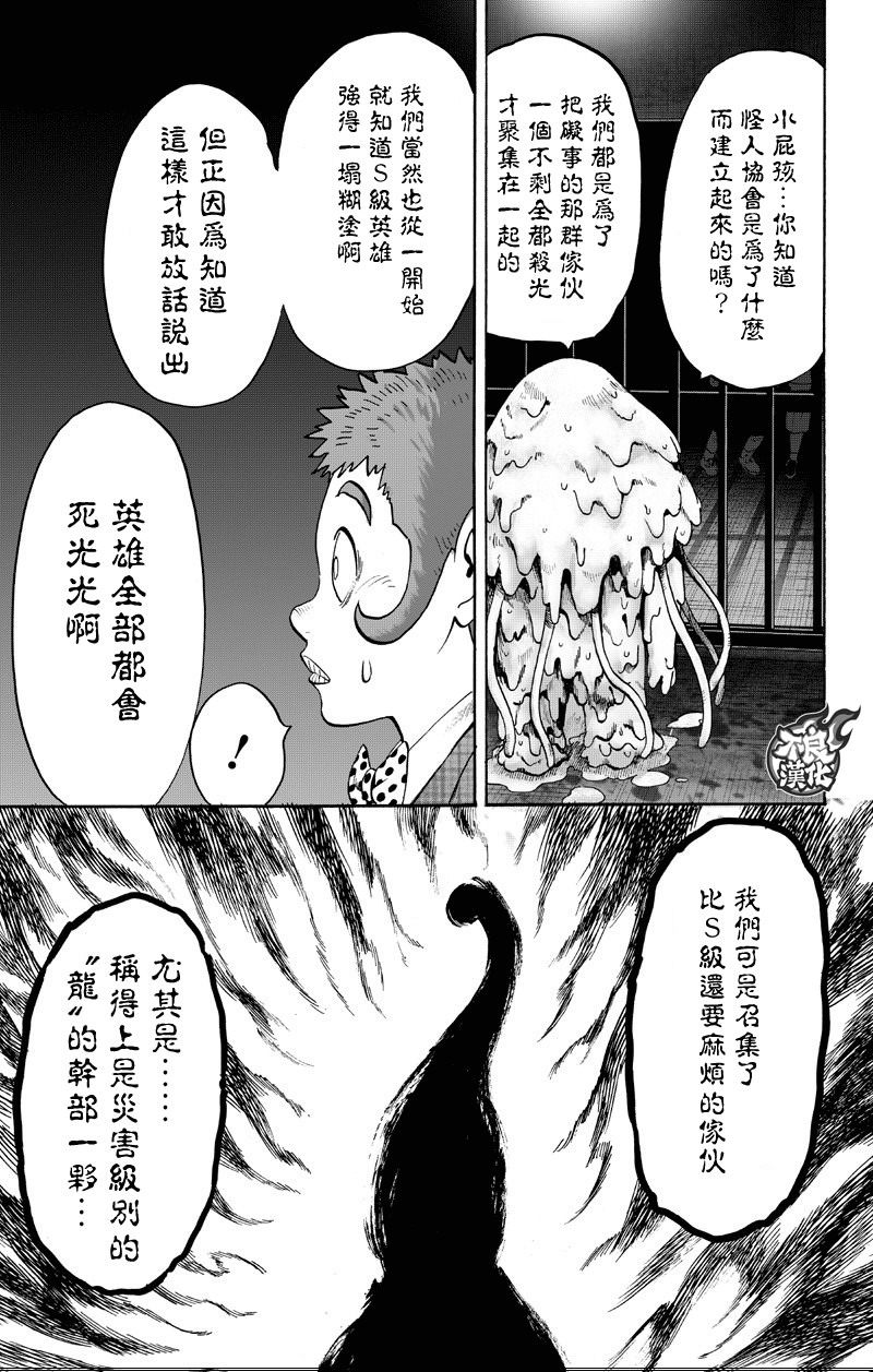 一拳超人: 130話 - 第65页