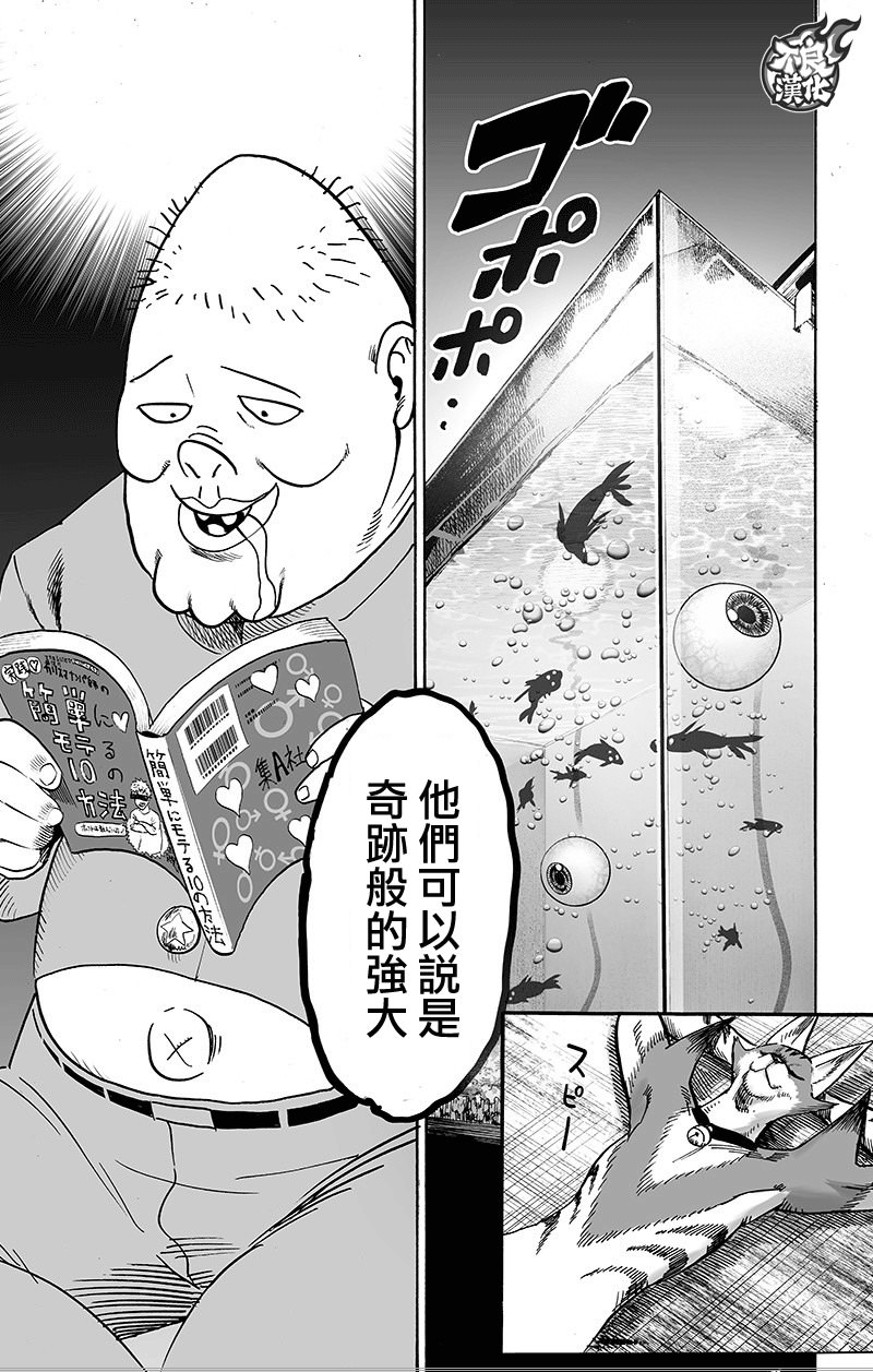 一拳超人: 130話 - 第67页