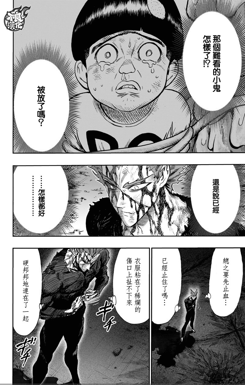 一拳超人: 130話 - 第74页