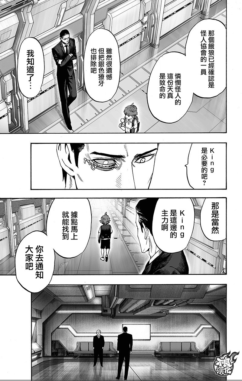 一拳超人: 130話 - 第83页