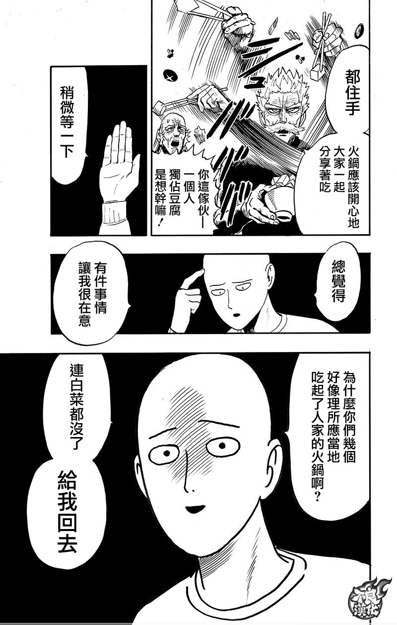 一拳超人: 130話 - 第94页