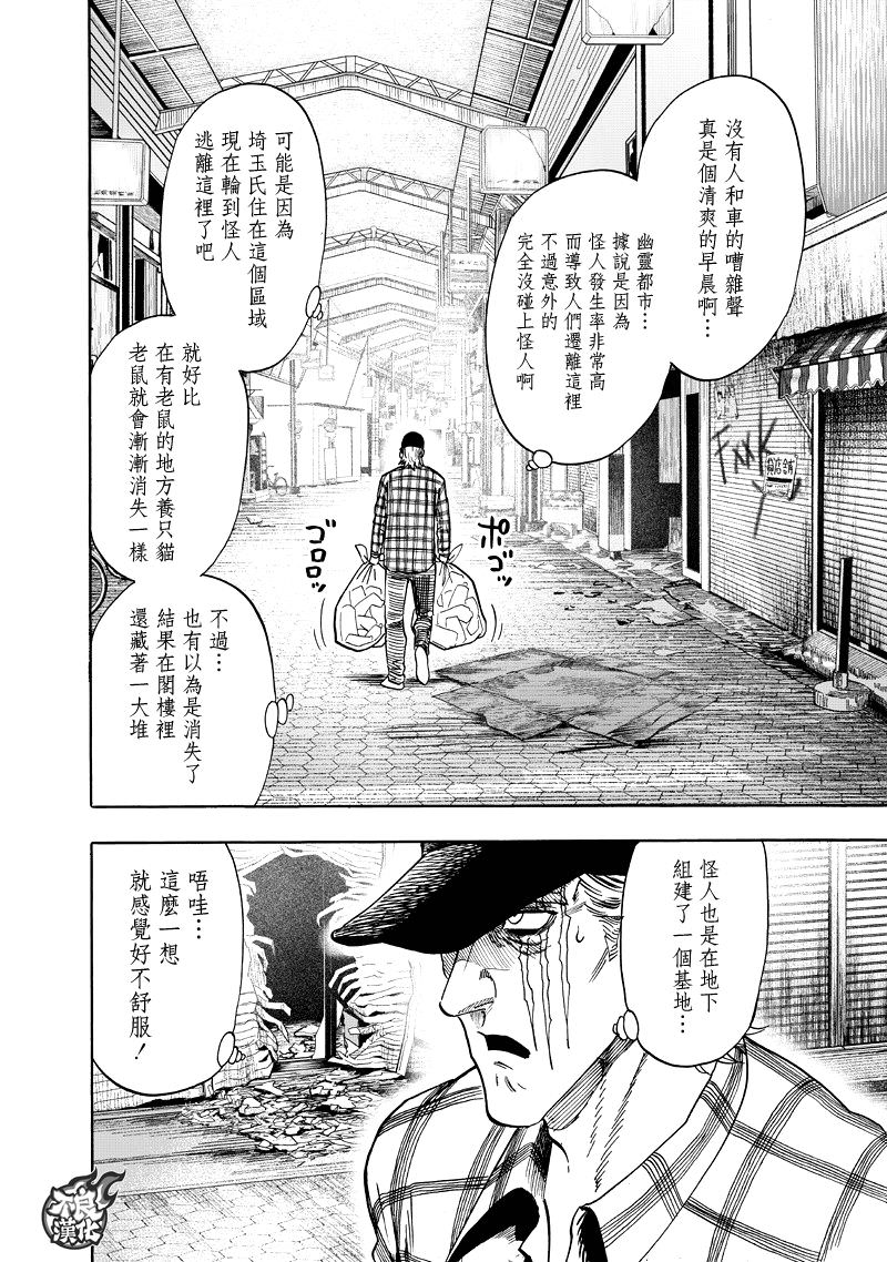 一拳超人: 131話 - 第8页