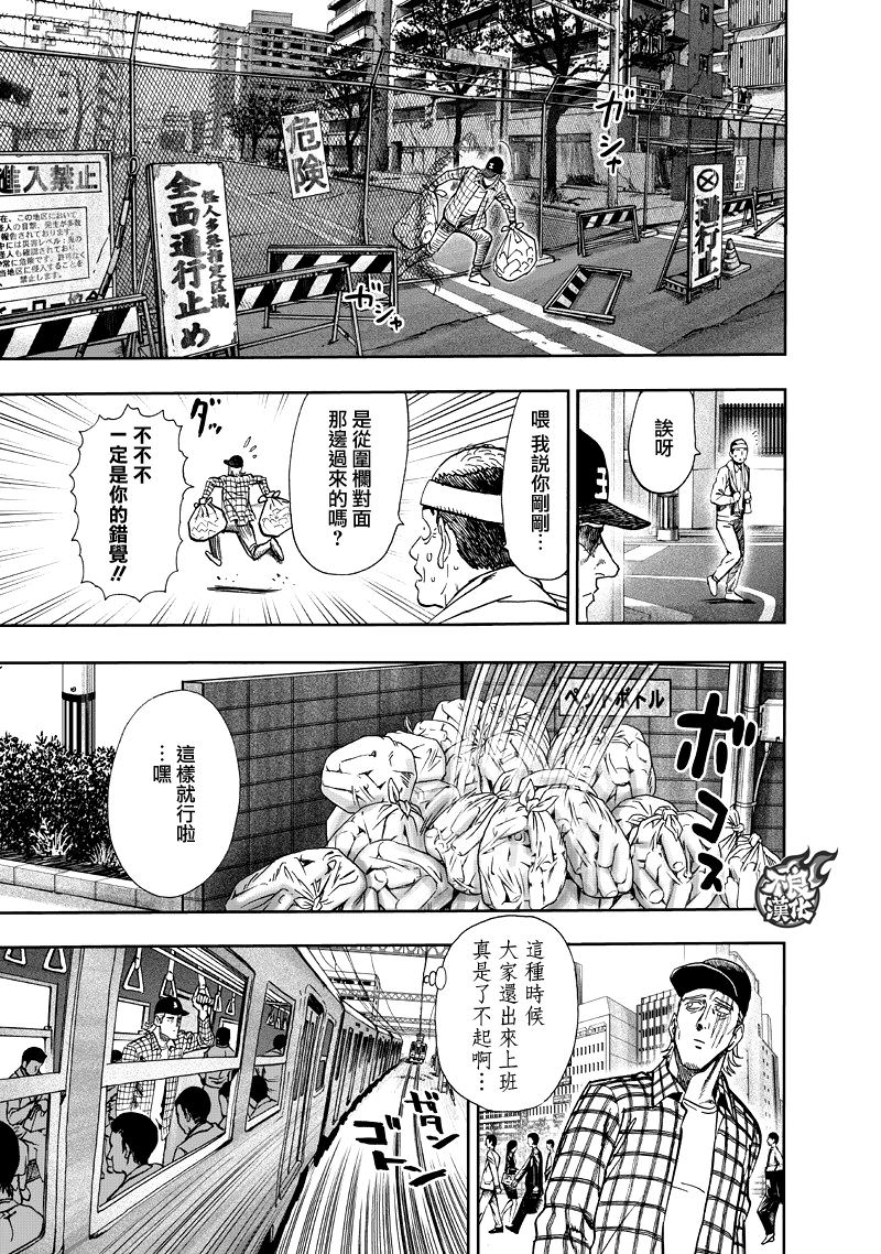 一拳超人: 131話 - 第9页