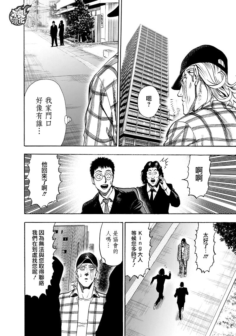 一拳超人: 131話 - 第10页