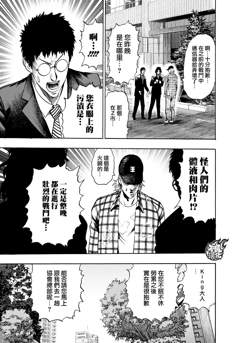 一拳超人: 131話 - 第11页