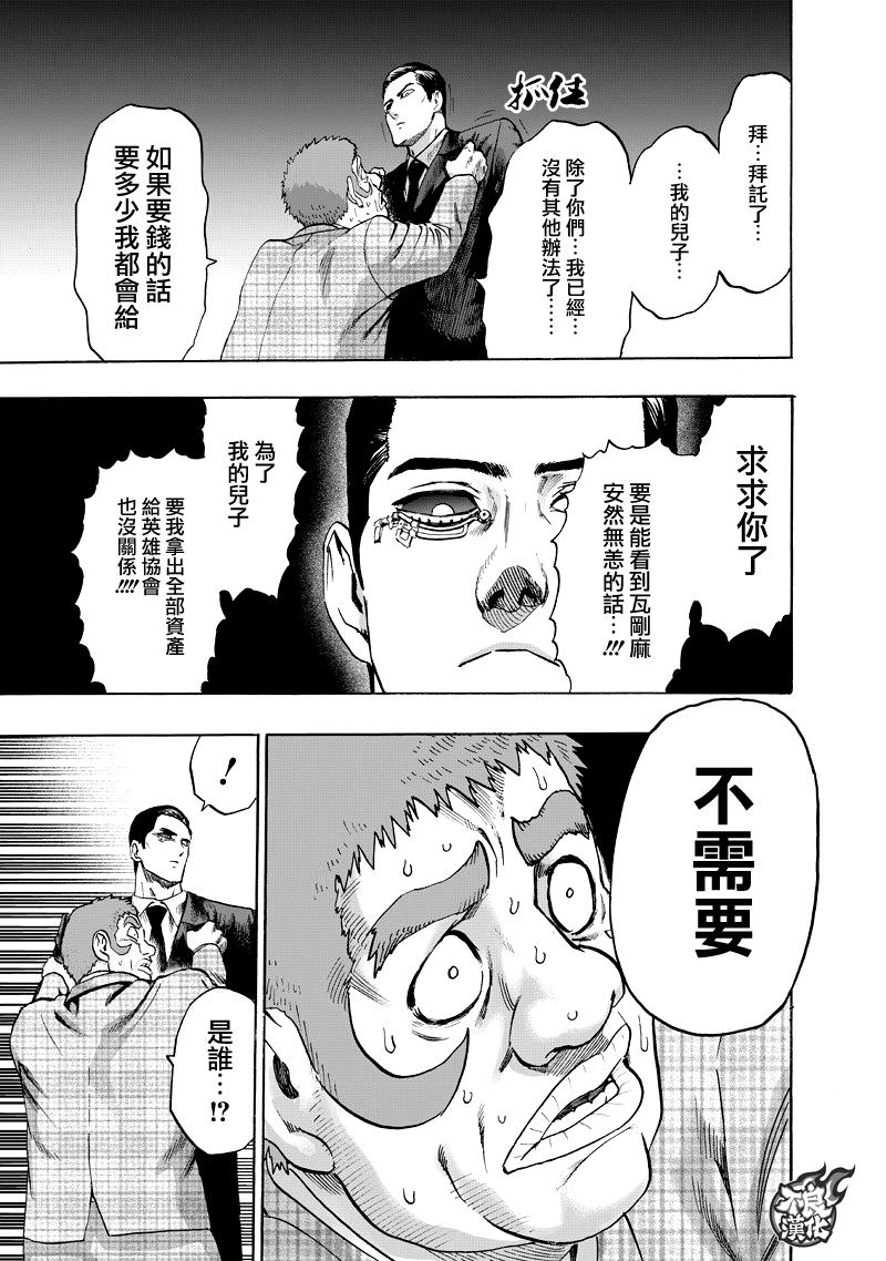 一拳超人: 131話 - 第15页