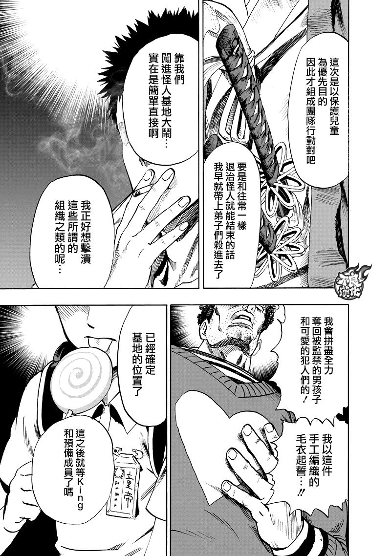 一拳超人: 131話 - 第17页