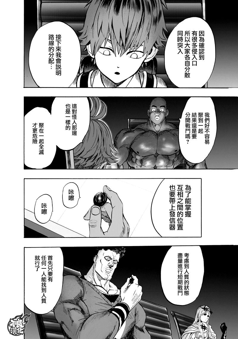 一拳超人: 131話 - 第21页