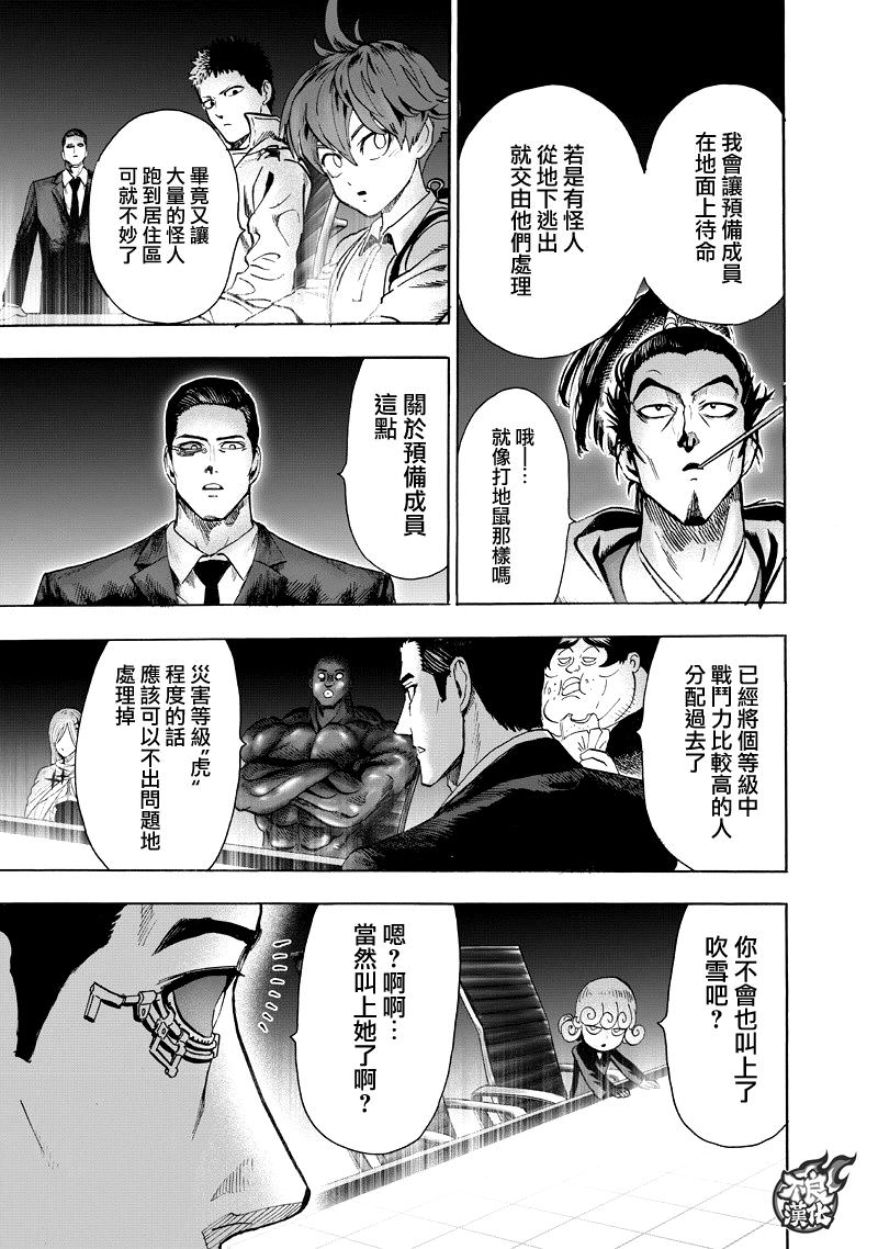 一拳超人: 131話 - 第22页