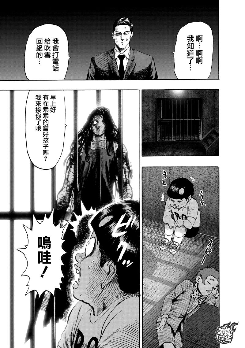 一拳超人: 131話 - 第24页