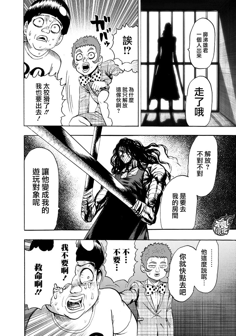 一拳超人: 131話 - 第25页