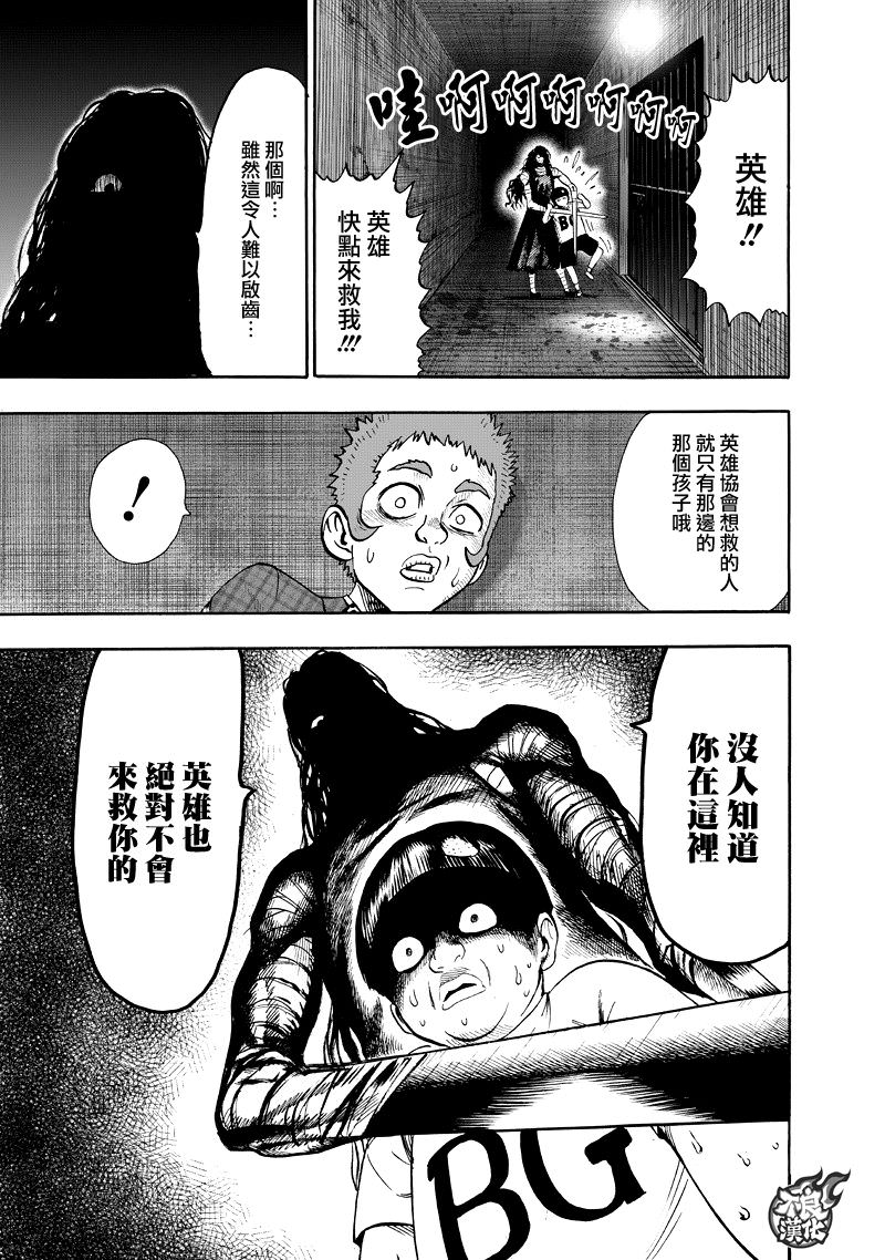 一拳超人: 131話 - 第26页