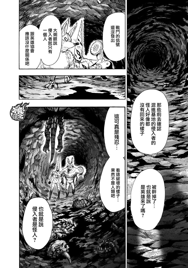 一拳超人: 131話 - 第27页