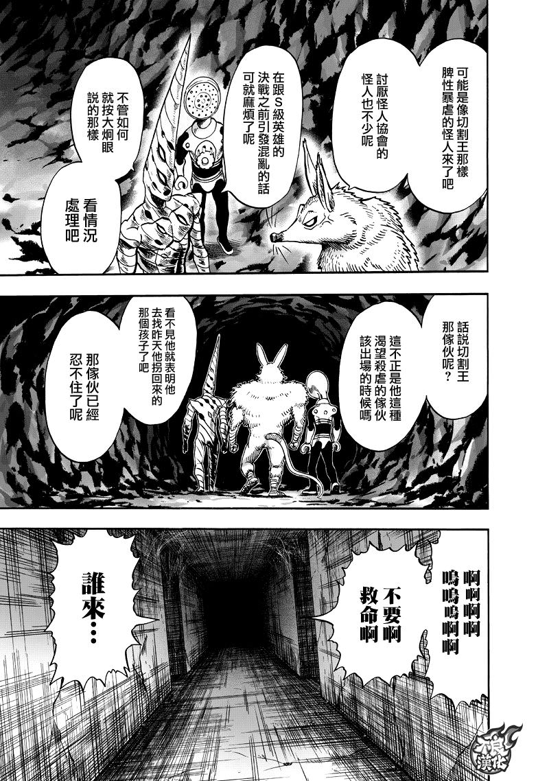 一拳超人: 131話 - 第28页