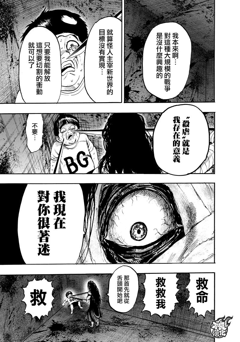 一拳超人: 131話 - 第30页