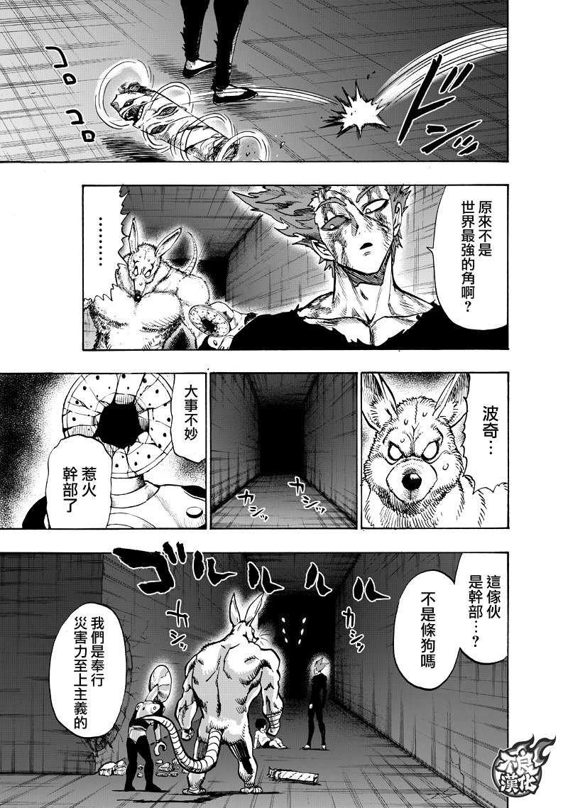 一拳超人: 132話 - 第25页