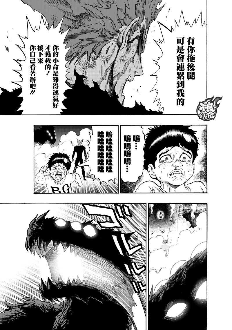 一拳超人: 132話 - 第34页