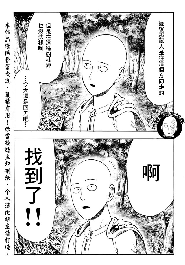 一拳超人: 14話 - 第2页