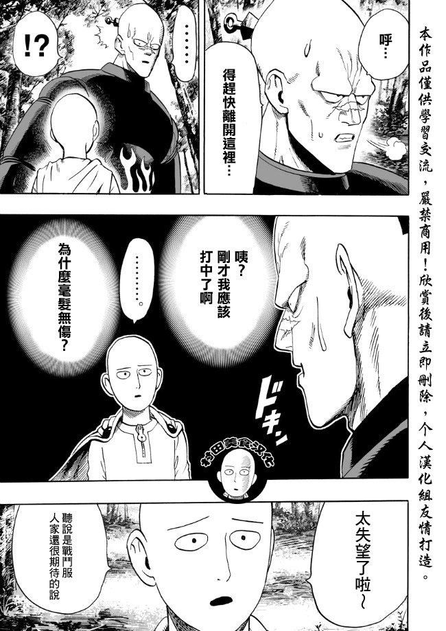 一拳超人: 14話 - 第5页