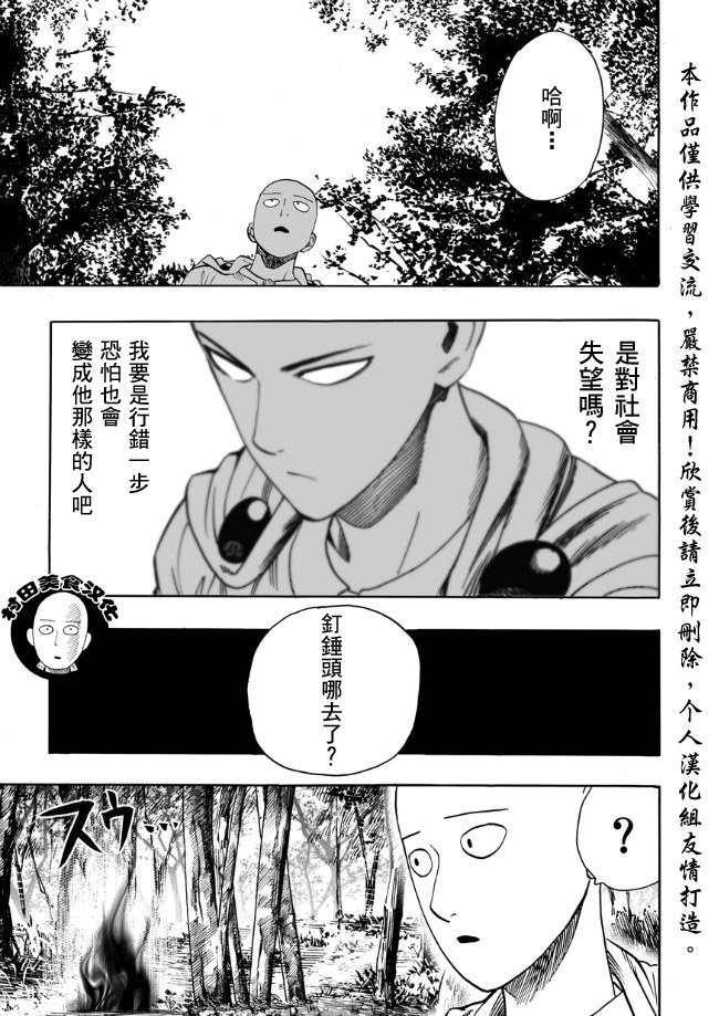 一拳超人: 14話 - 第12页