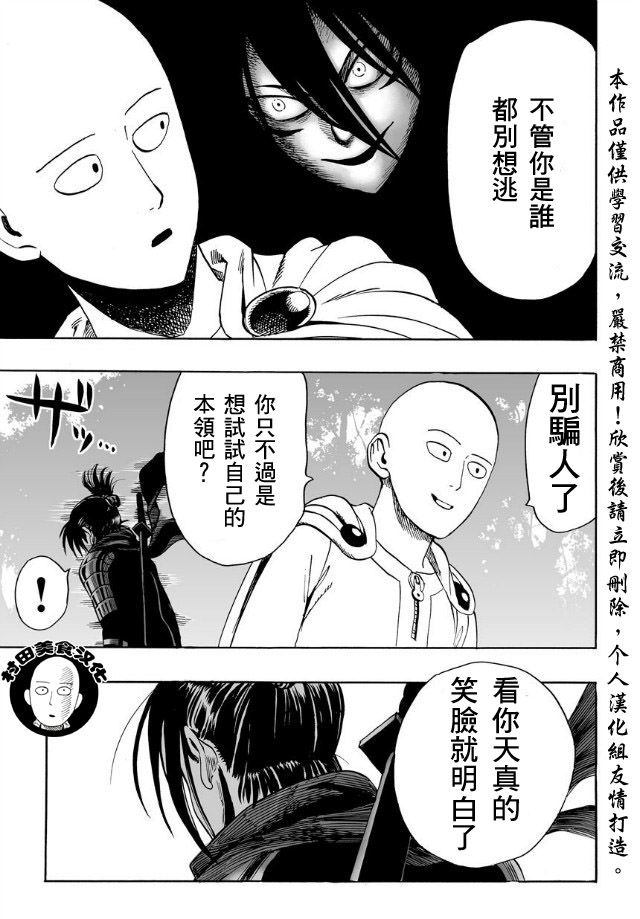 一拳超人: 14話 - 第19页