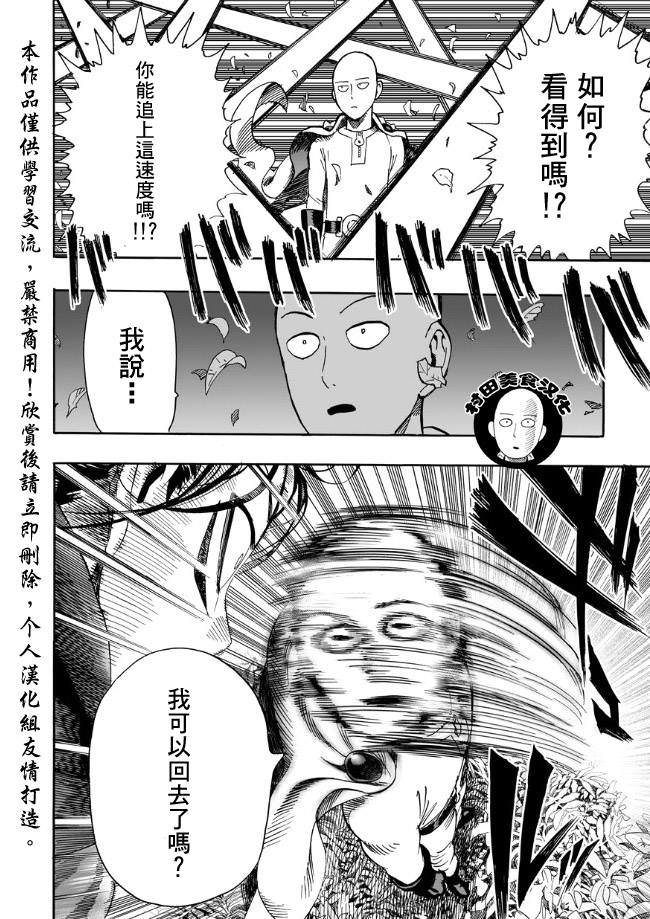 一拳超人: 15話 - 第12页