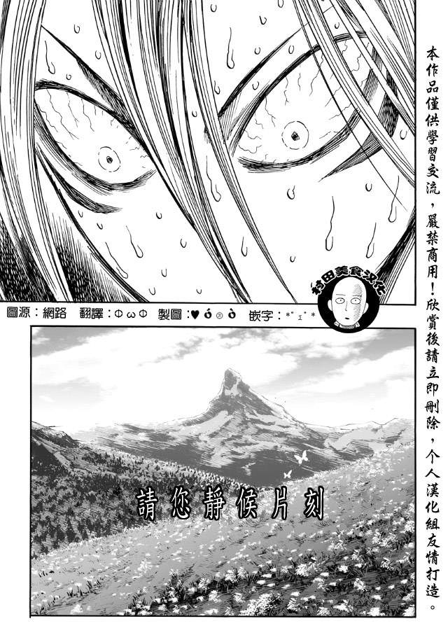 一拳超人: 15話 - 第15页