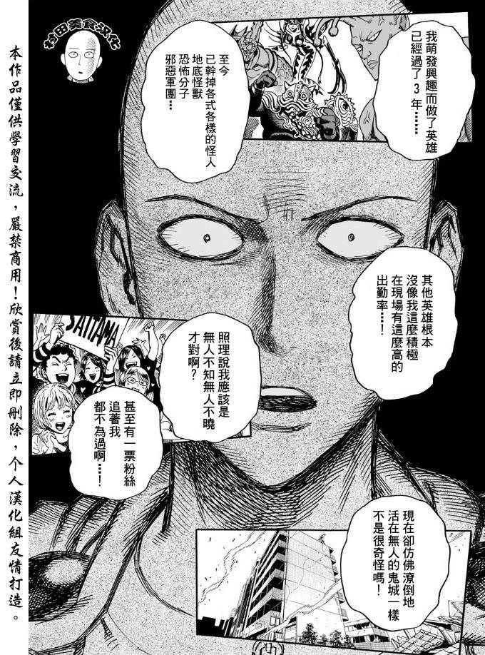 一拳超人: 15話 - 第20页