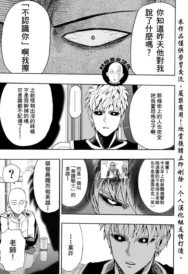 一拳超人: 15話 - 第21页