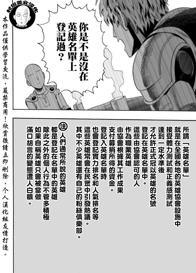 一拳超人: 15話 - 第22页