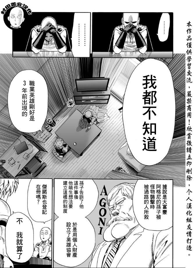 一拳超人: 15話 - 第23页