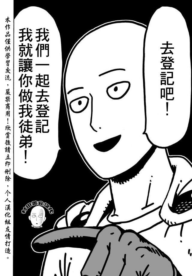 一拳超人: 15話 - 第24页