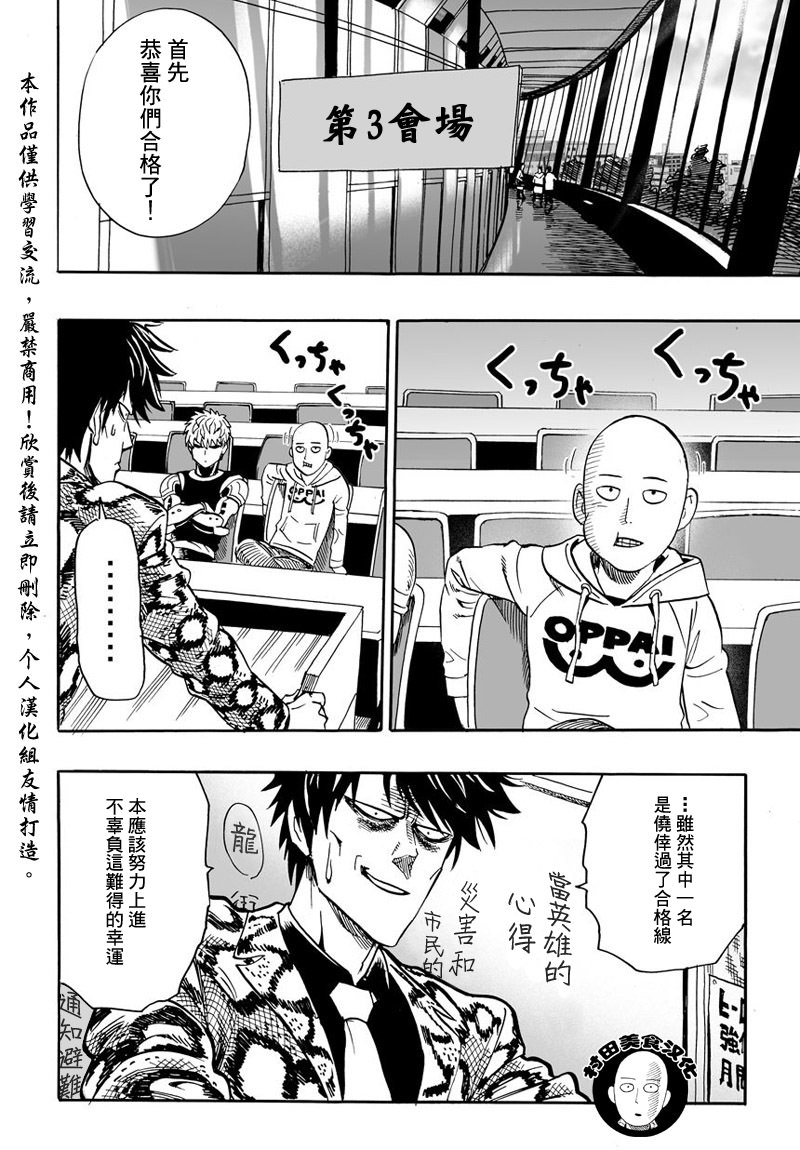 一拳超人: 16話 - 第10页