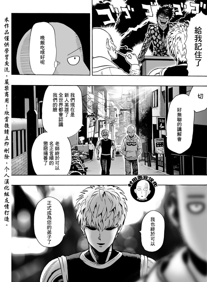 一拳超人: 16話 - 第14页