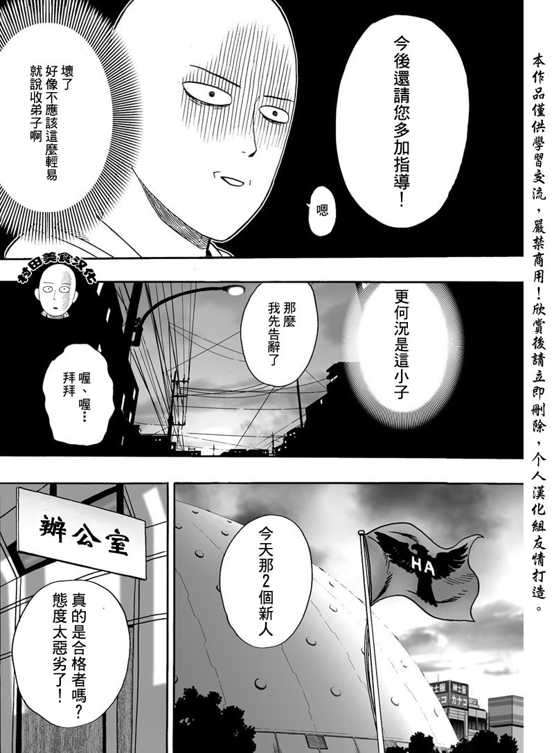 一拳超人: 16話 - 第15页