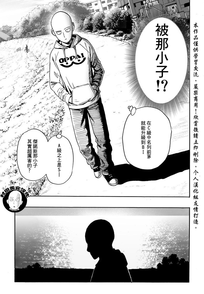 一拳超人: 16話 - 第19页