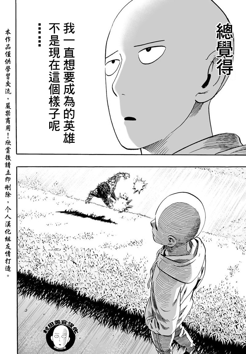 一拳超人: 16話 - 第20页