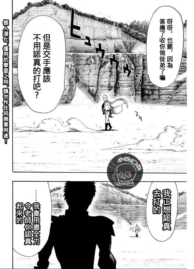 一拳超人: 17話 - 第4页