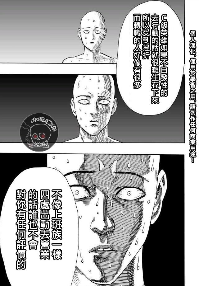 一拳超人: 19話 - 第10页