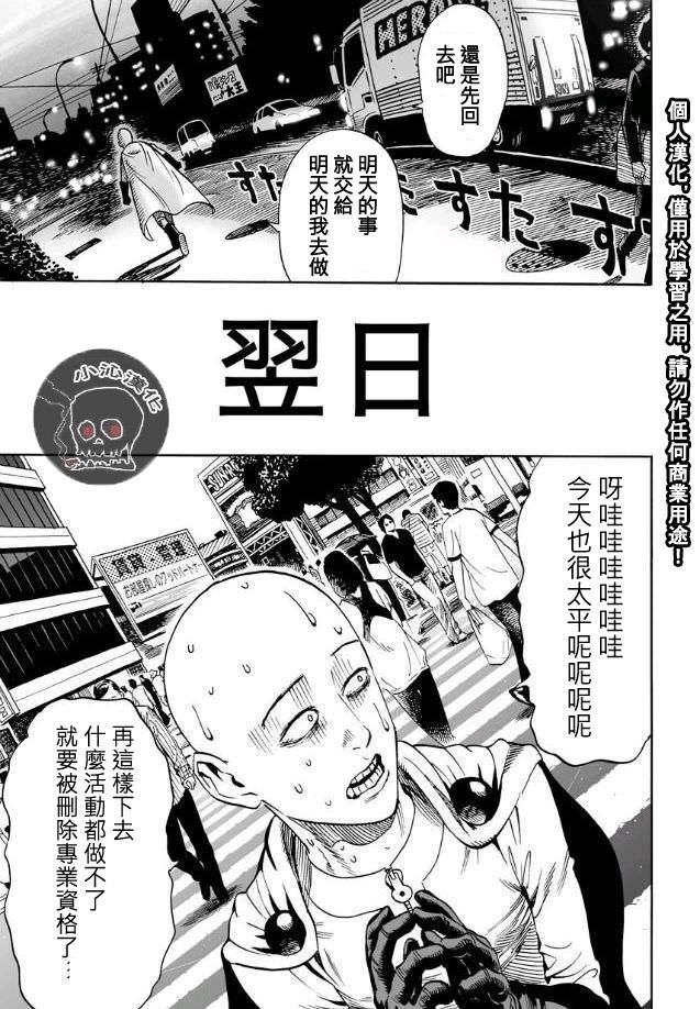 一拳超人: 19話 - 第16页