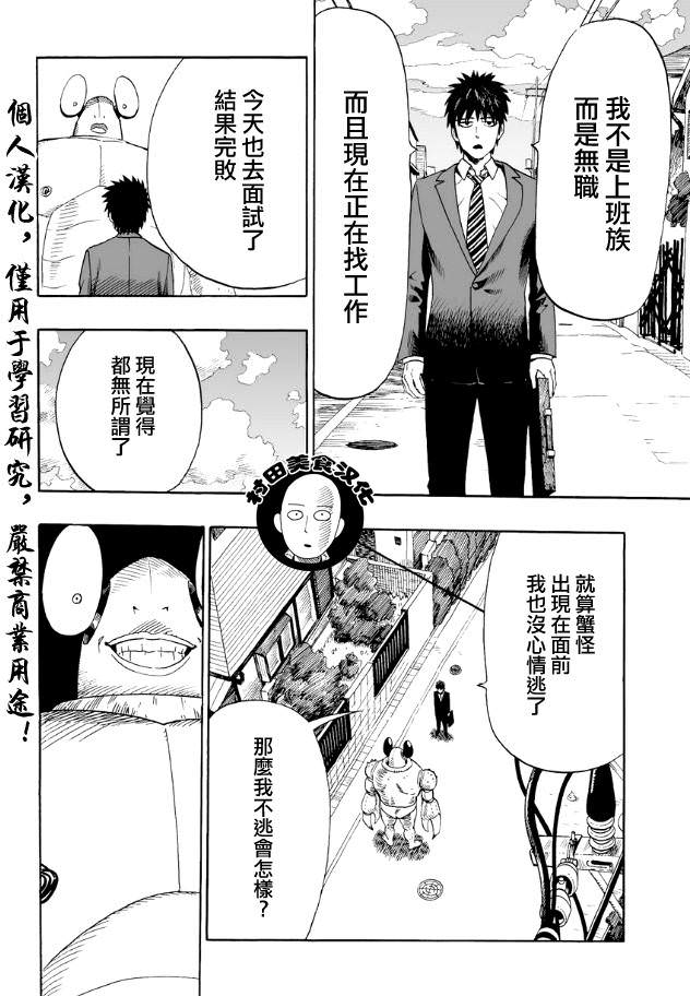 一拳超人: 02話 - 第4页