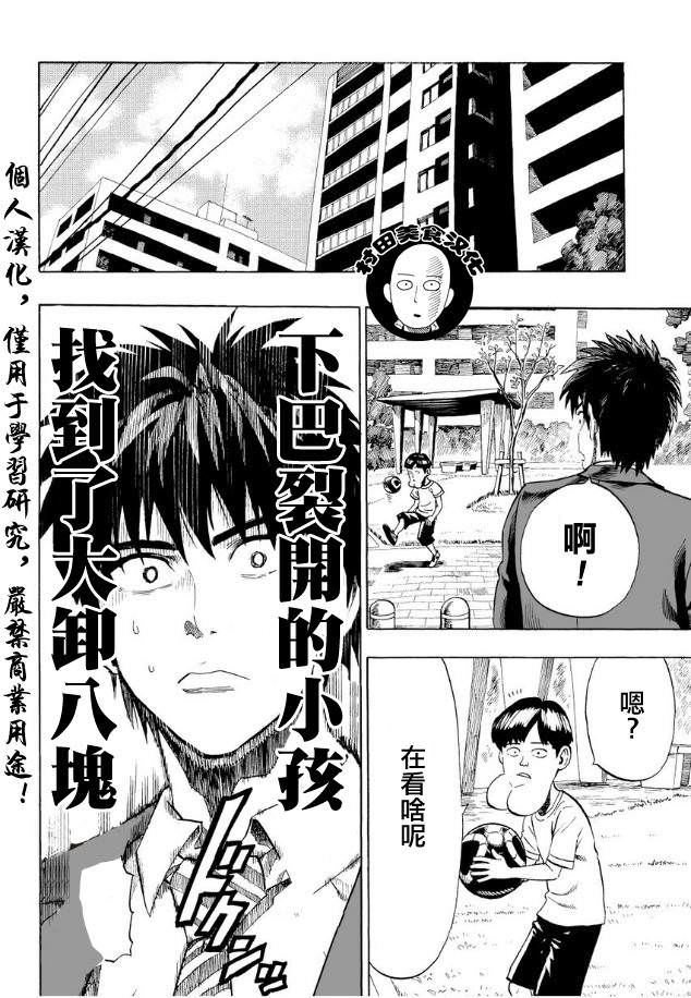 一拳超人: 02話 - 第6页