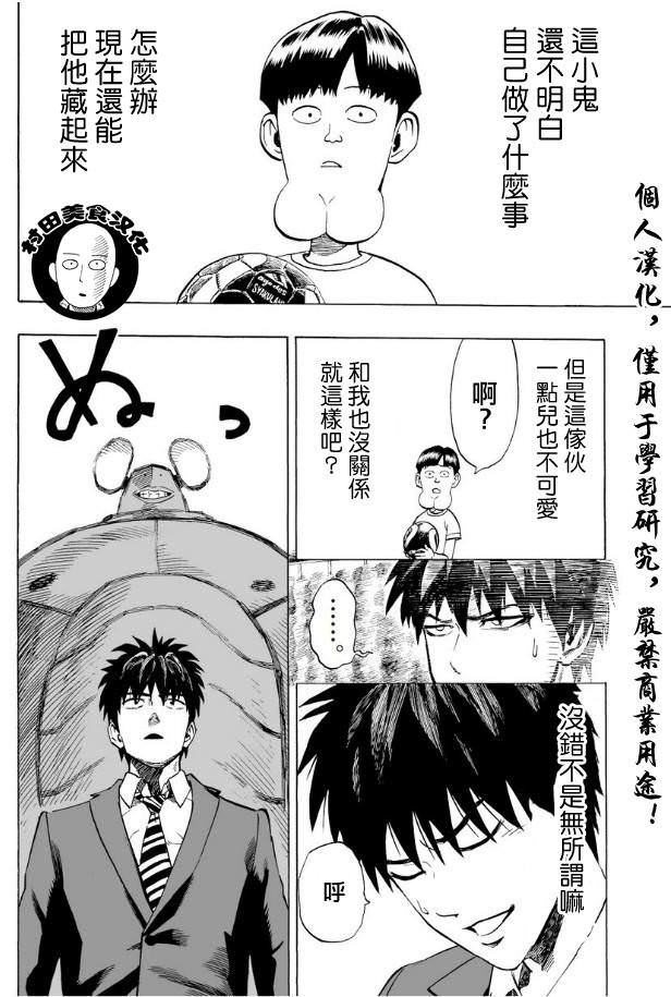 一拳超人: 02話 - 第8页