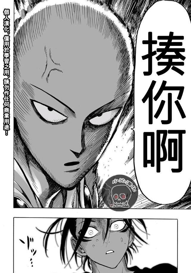 一拳超人: 20話 - 第6页