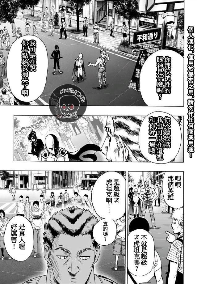 一拳超人: 20話 - 第11页